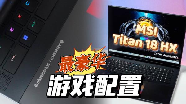 Is this the limit of gaming laptops? Take a quick look at the MSI Titan 18 HX, 270W high power output + 18-inch 4K mini LED screen, it’s awesome!  – Zing Gadget